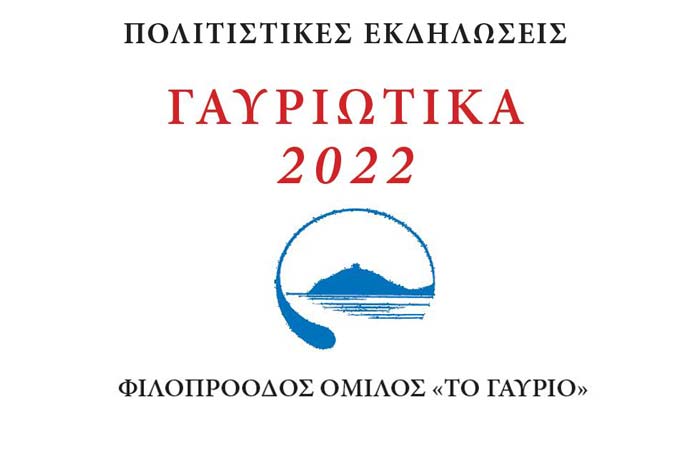 Gavriotika 2022